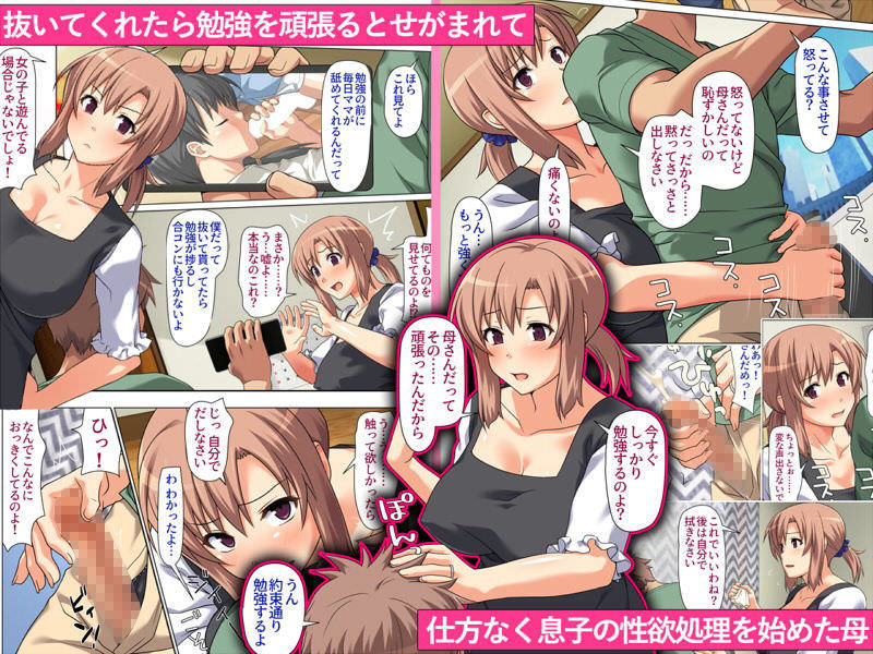 息子の性処理を手伝う母親